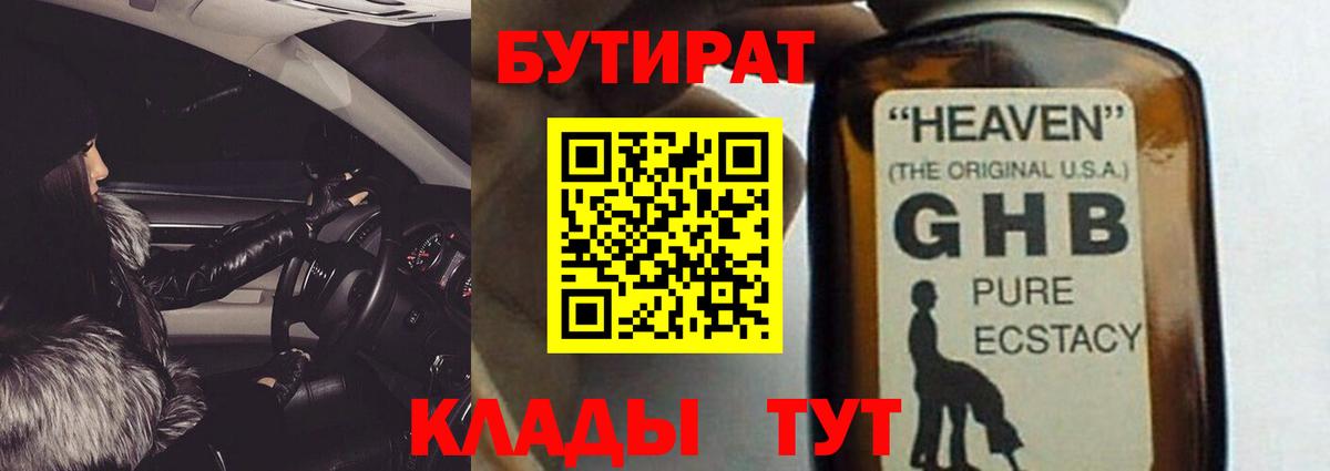 Бутират 99%  БУТИРАТ  Кинешма  Вход с VPN 