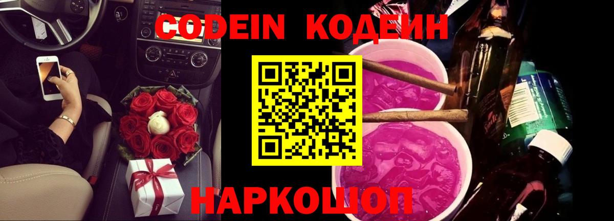 Кодеин напиток Lean (лин) Кинешма