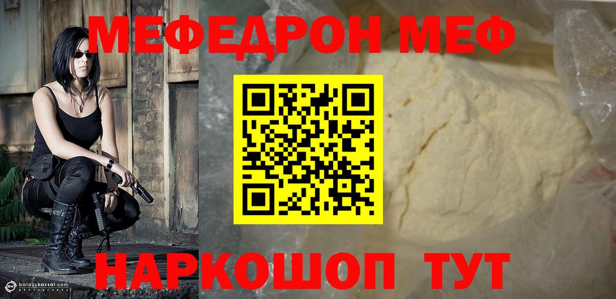 Кинешма  Меф мука  Мефедрон кристаллы  МЯУ-МЯУ  Вход с VPN 