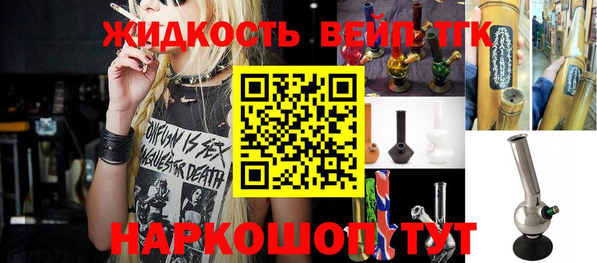 ТГК вейп с тгк  Вход с VPN  как найти наркотики  Кинешма 